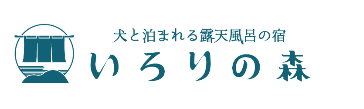 いろりの森｜犬と泊まれる露天風呂の宿 兵庫丹波篠山